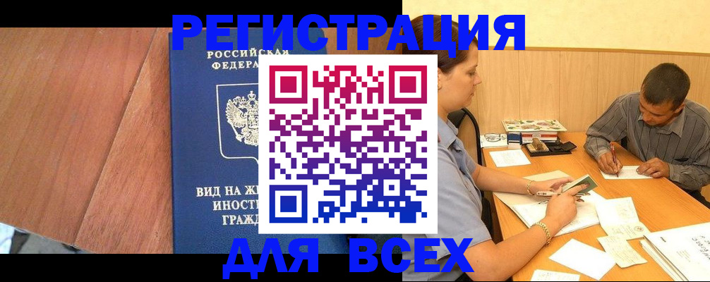 где прописаться в Лисках