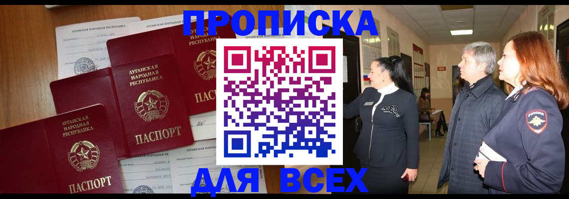 прописка от собственника в Лисках